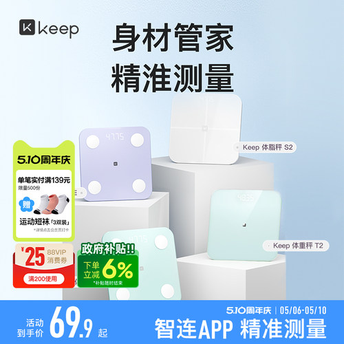 Keep体脂秤体重秤精准专业测数据