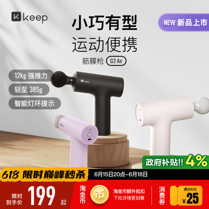 Keep筋膜枪G3 air肌肉按摩便携多功能筋膜枪