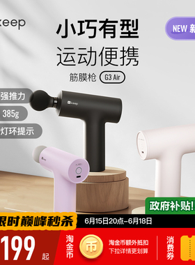 Keep筋膜枪G3 air肌肉按摩便携多功能筋膜枪