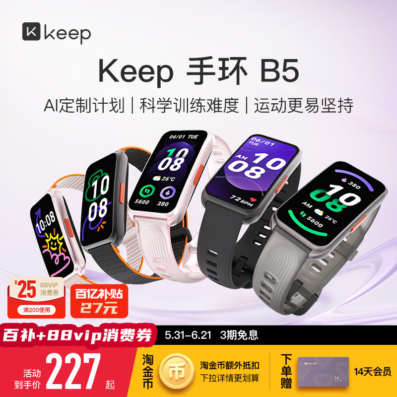 【礼物】Keep智能手环B5运动健康羽毛球防水心率睡眠智能运动手环