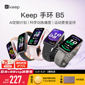 【礼物】Keep智能手环B5运动健康羽毛球防水心率睡眠智能运动手环