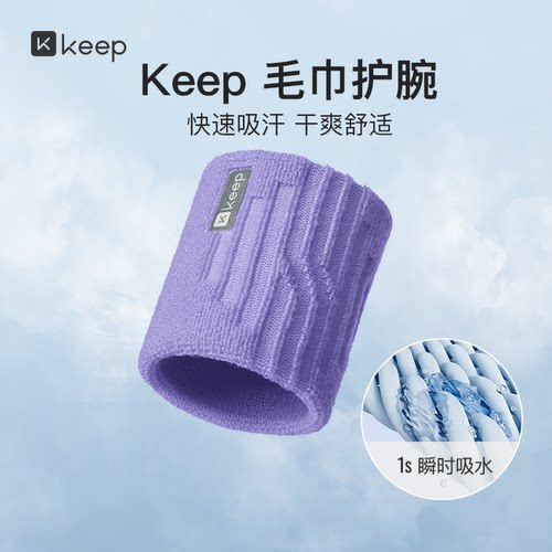 Keep护腕针织透气旗舰店