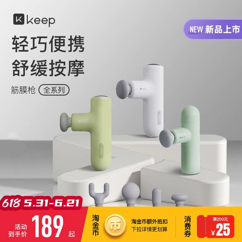 Keep筋膜枪肌肉按摩器仪热敷家用迷你多功能男女生专用