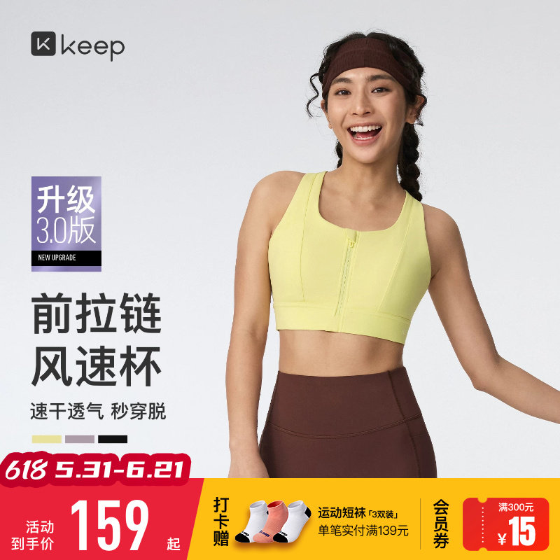 Keep运动内衣女高强度前拉链运动健身瑜伽专业防震背心文胸瑜伽服