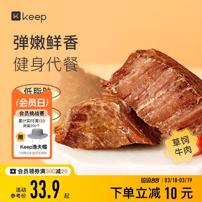 Keep牛肉低脂健身代餐开袋即食熟食真空装食品零食卤牛肉五香牛肉