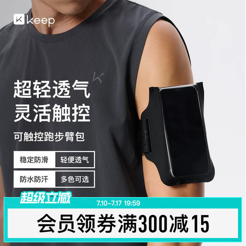 Keep超薄可触控透气跑步臂包户外运动骑行手机包腕包袋男女收纳包
