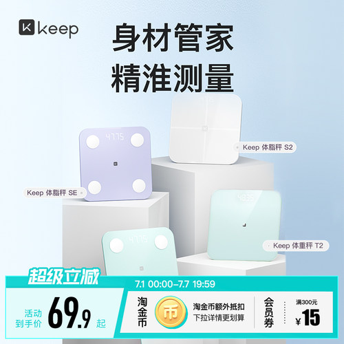 Keep体脂秤体重秤精准专业测数据