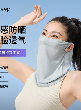 Keep凉感挂耳面罩防紫外线