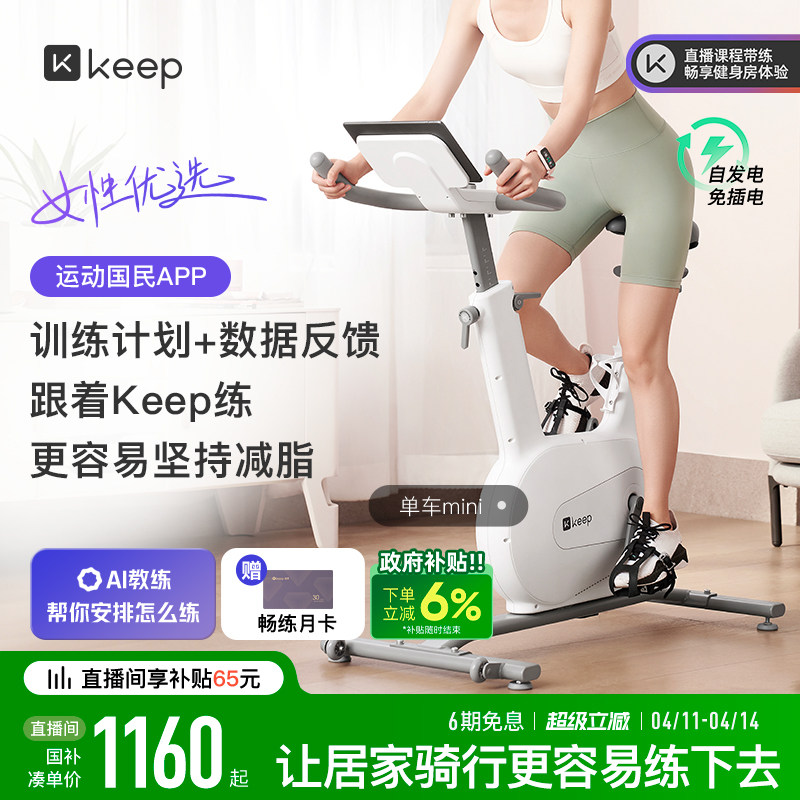 Keep动感单车mini/家用健身器材减肥静音室内运动小型健身自行车