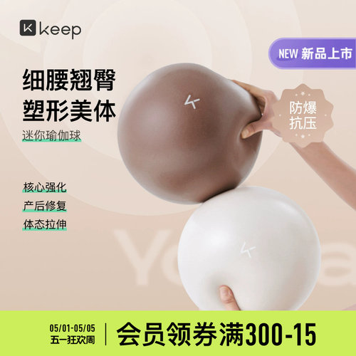 Keep瑜伽球盆底肌训练加厚防爆