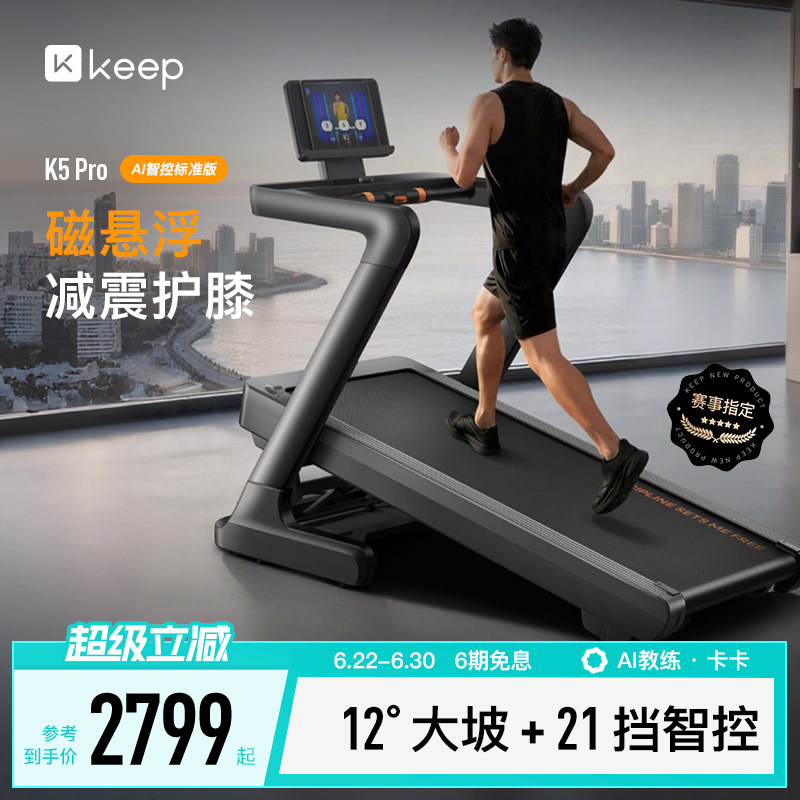 【新品上市】Keep跑步机K5 Pro大坡度家用静音专业护膝减肥