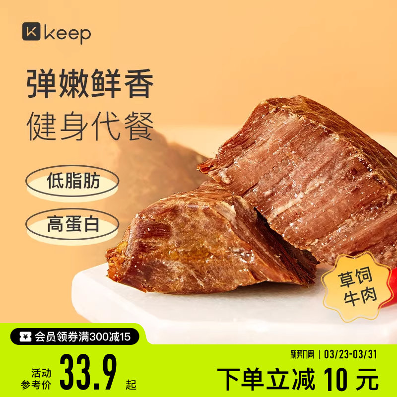 Keep牛肉低脂健身代餐开袋即食熟食真空装食品零食卤牛肉五香牛肉