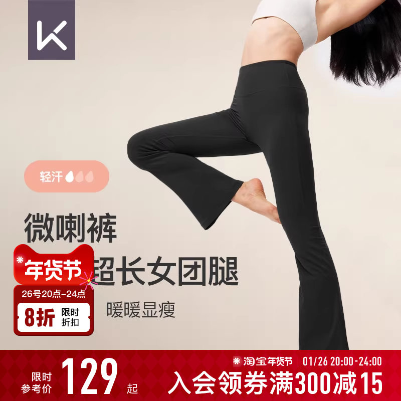 Keep瑜伽裤女秋冬运动健身女团裤提臀阔腿显瘦官方正品加绒喇叭裤,运动/瑜伽/健身/球迷用品,瑜伽长裤,淘宝优惠券,粉丝福利购,淘宝优惠卷