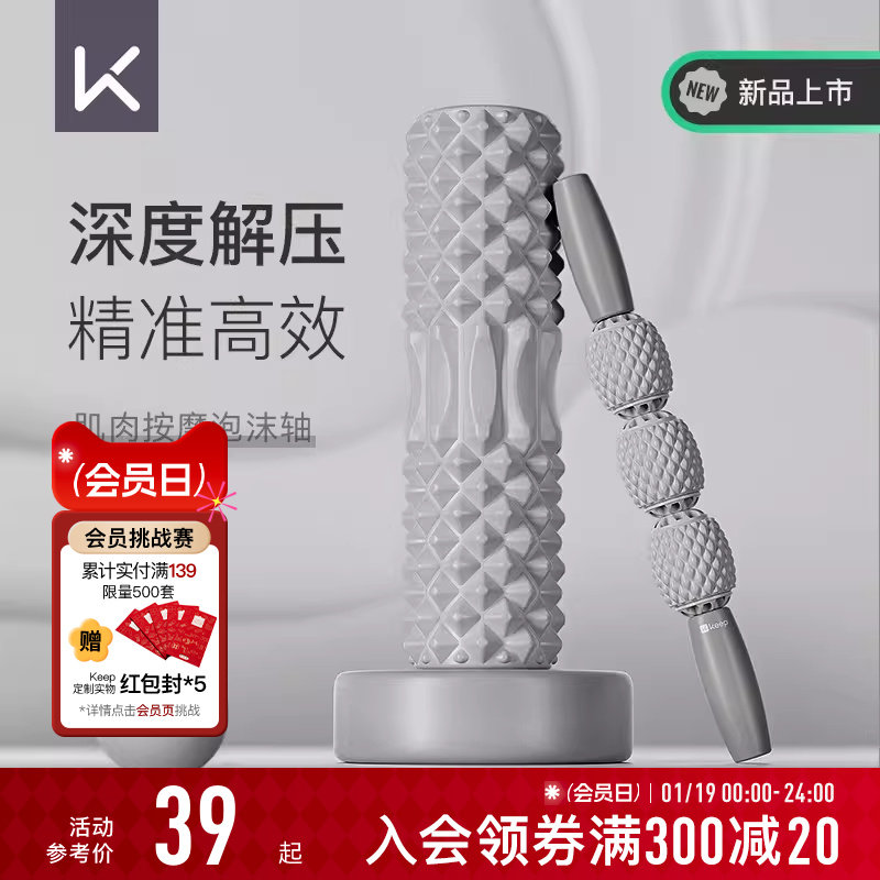 Keep泡沫轴滚轴狼牙棒瘦腿肌肉放松男士健身轴滚轮按摩棒男士,运动/瑜伽/健身/球迷用品,瑜伽舒展器/健康架,淘宝优惠券,粉丝福利购,淘宝优惠卷