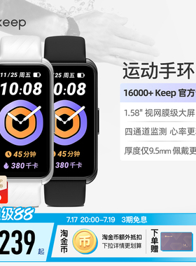 【礼物】Keep智能手环B4/智能运动跑步专用支付健身心率睡眠监测血氧游泳防水学生自律手环