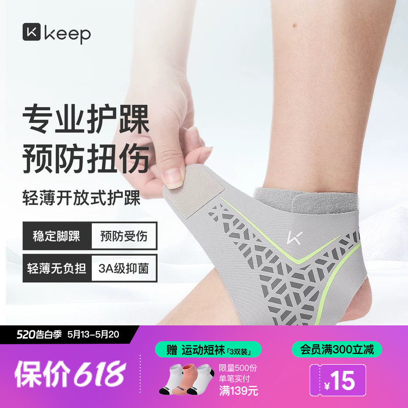 Keep护踝专业运动护脚踝绷带男崴脚登山轻薄保护套固定扭伤女护具