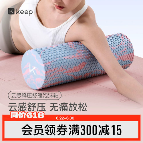Keep专业瘦腿泡沫轴狼牙棒