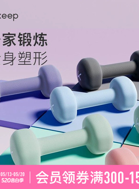 Keep哑铃女士健身家用男士力量训练器材锻炼初学者练臂肌亚铃一对