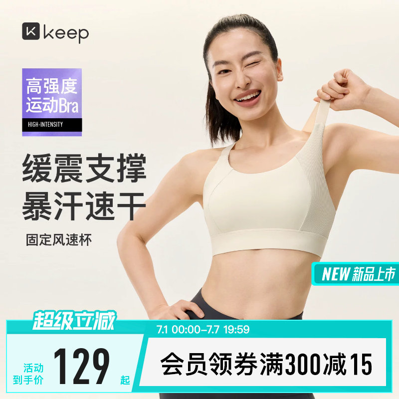 Keep高强速干高弹固定杯瑜伽内衣