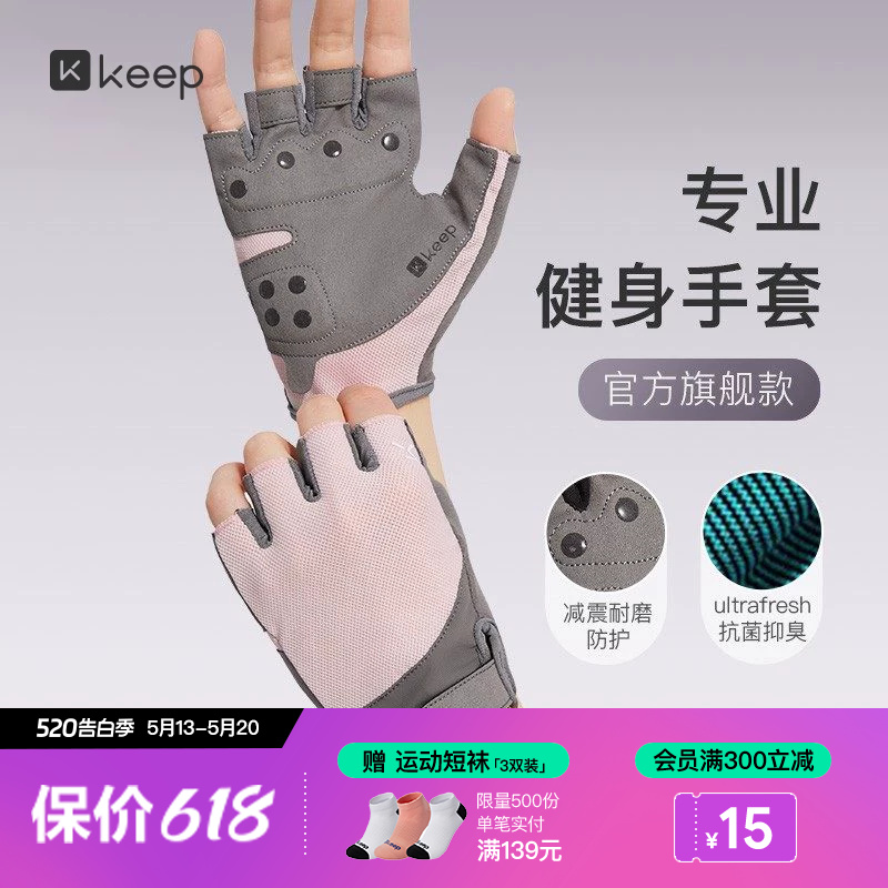 Keep轻薄健身手套女男力量训练哑铃减震器械单杠运动骑行减震护掌