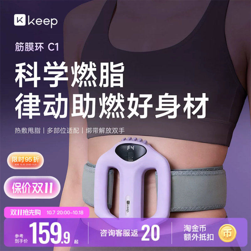 Keep筋膜环热敷抖抖瘦肚子减肥神器懒人运动全身腰脂肪甩脂机