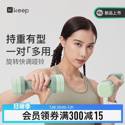 Keep健身练臂肌女士快调哑铃