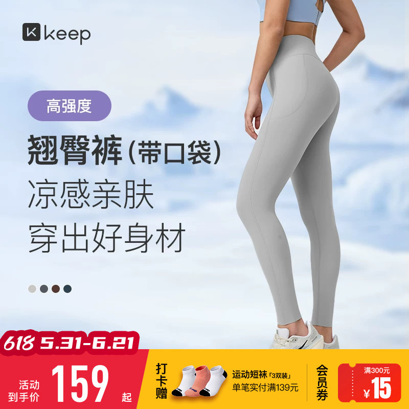 Keep瑜伽裤女夏季薄款训练跑步运动提臀紧身凉感外穿瑜伽服健身裤