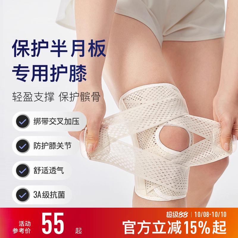 Keep护膝半月板损伤男女运动男髌骨带跑步登山薄款保护膝盖护具