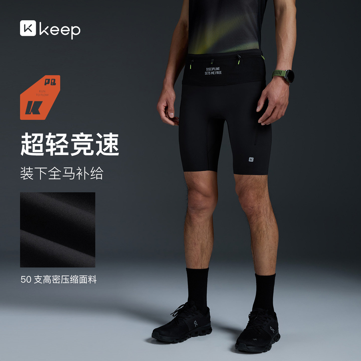 【新品】Keep跑步运动短裤男士健身抗菌凉感腰包紧身裤4分裤0477,运动服/休闲服装,运动中长裤／短裤,淘宝优惠券,粉丝福利购,淘宝优惠卷