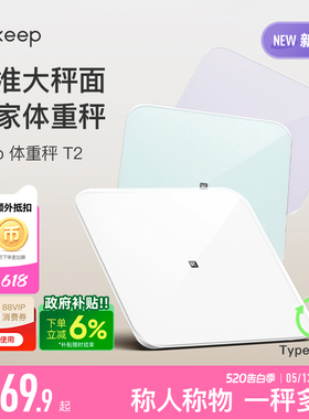 Keep体重秤T2家用typeC充电智能精准大秤面宠物婴儿电子称蓝牙宿舍女生学生秤