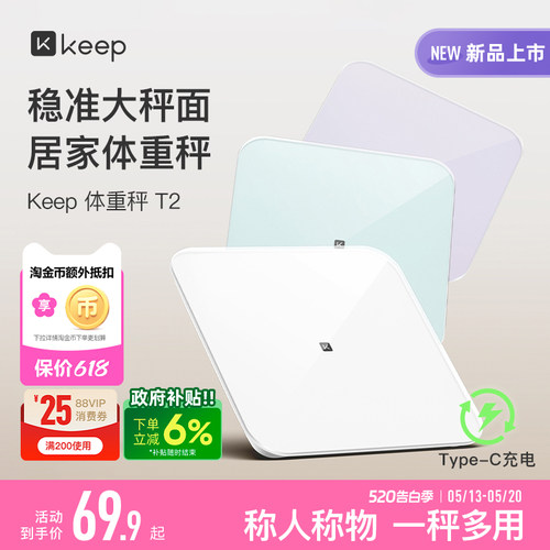 Keep体重秤充电款大秤面抱婴模式