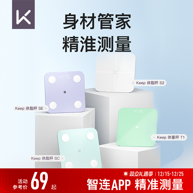 Keep体脂秤体重秤精准专业测数据