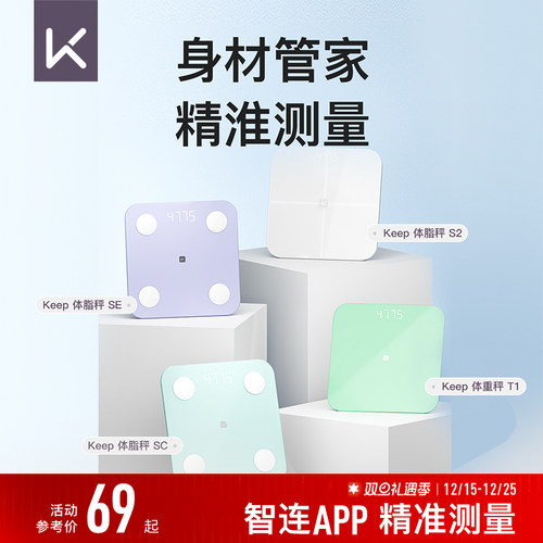 Keep体脂秤体重秤精准专业测数据