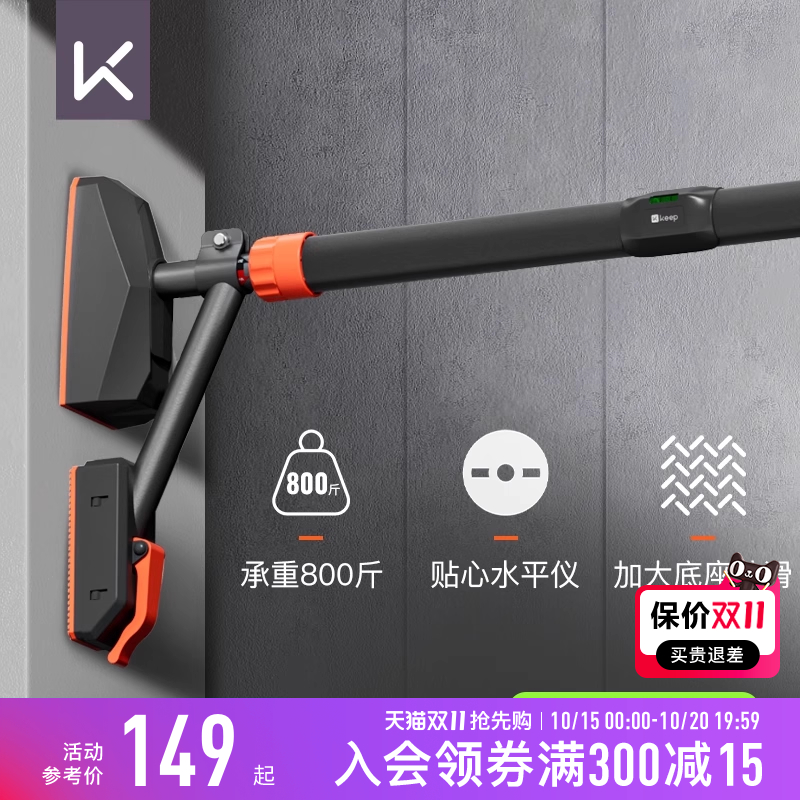 Keep单杠室内家用引体向上家用