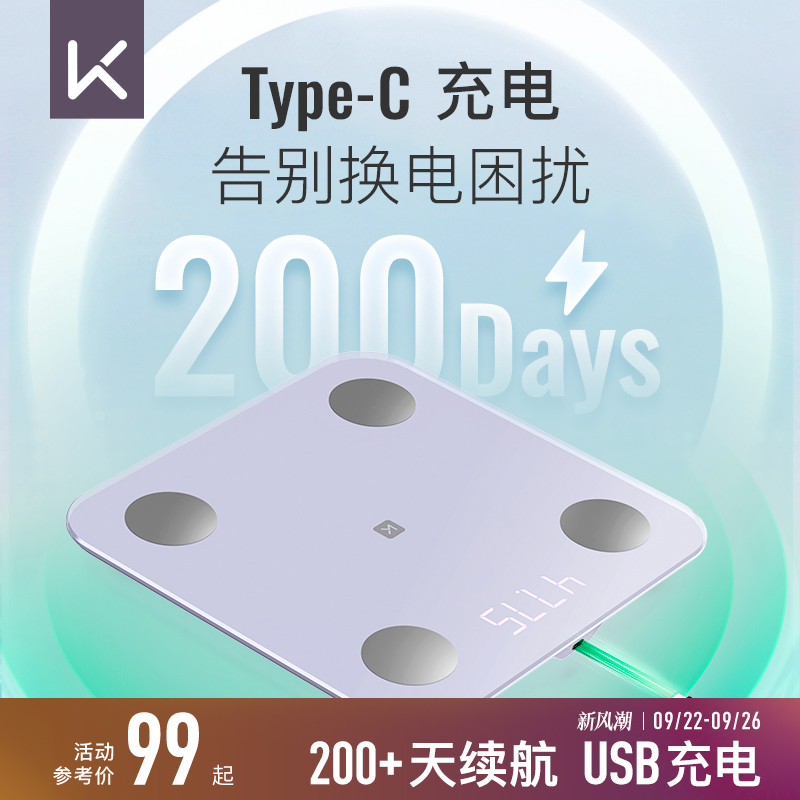 Keep新款体脂秤SEUSB充电