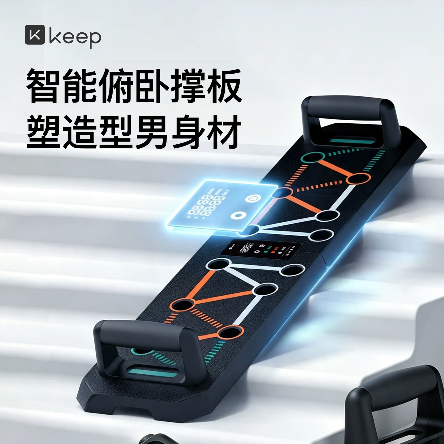 Keep多功能俯卧撑板训练支架智能款计时计数宿舍健身神器平板支撑图片