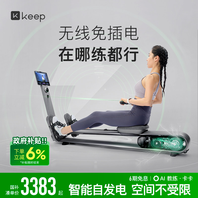 Keep划船机A1/家用健身可折叠智能静音运动器械自发电划船训练器