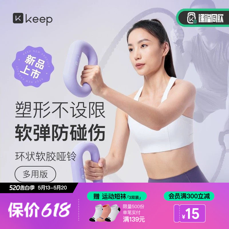 Keep哑铃女士健身家用软哑铃男士力量环状塑形健身器材初学者一对