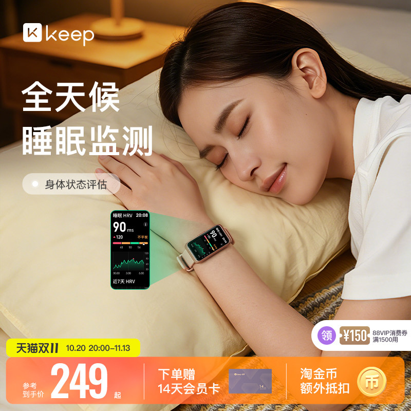 【新品】Keep智能手环睡眠分析压力心率血氧监测专业运动匹克球羽毛球网球游泳长续航手环B6