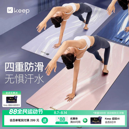 Keep天然橡胶垫PU防滑无异味