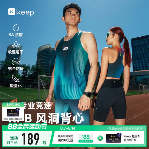 Keep男速干防磨轻盈抗菌跑步背心