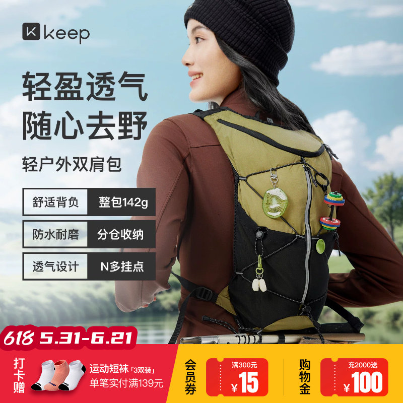 Keep轻户外双肩包登山包户外运动旅行休闲徒步轻便骑行书包背包