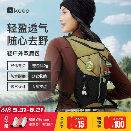 Keep轻户外双肩包登山包户外运动旅行休闲徒步轻便骑行书包背包