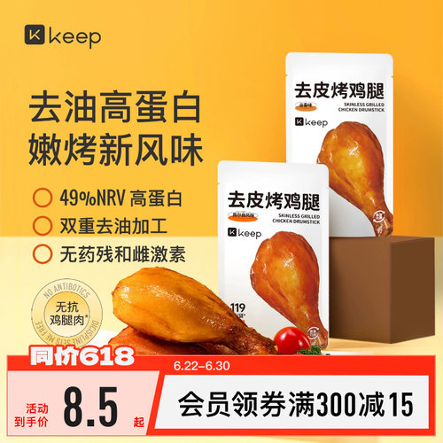 Keep去皮鸡腿肉【新品上市】