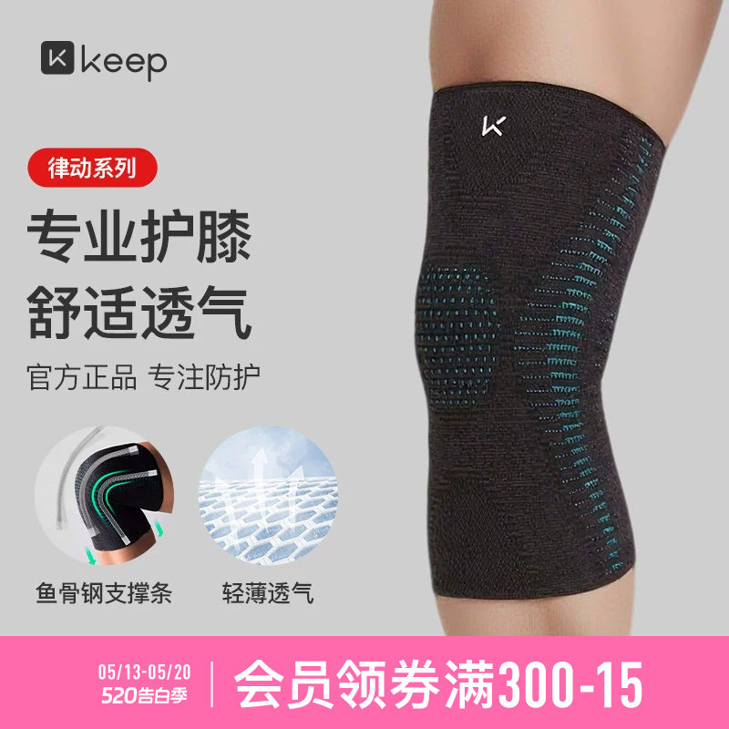 Keep运动护膝篮球跑步专用男专业女关节羽毛球跳绳登山护膝盖护具