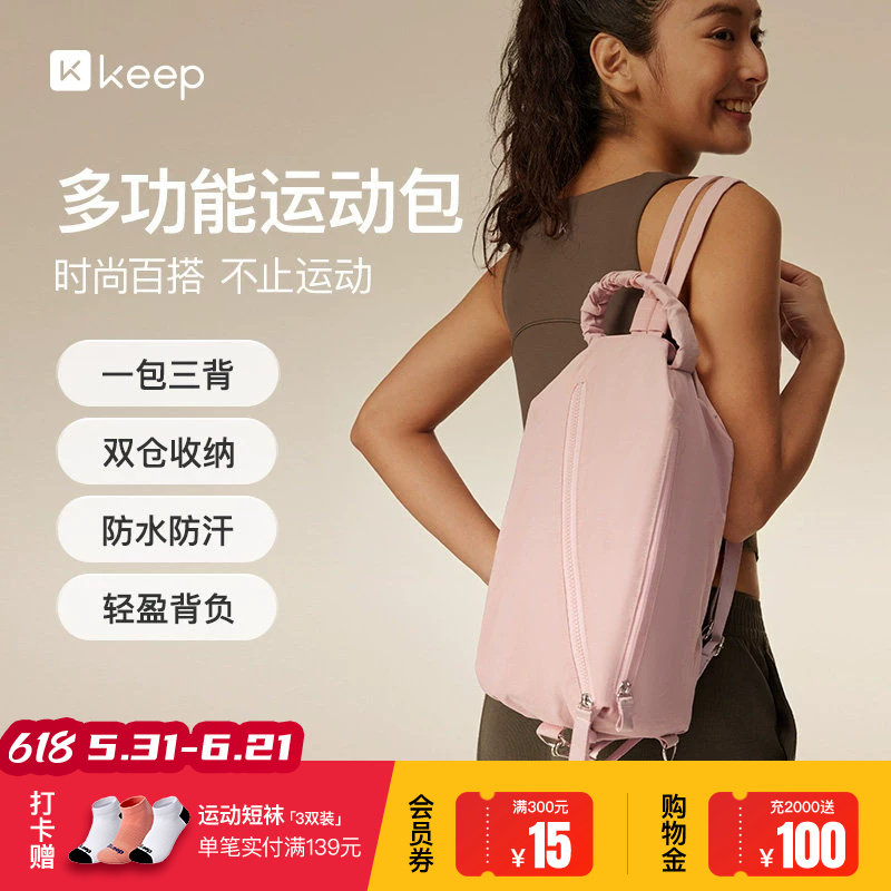 Keep运动包不易沾水桶包瑜伽包手提双肩健身包多功能单肩小包背包