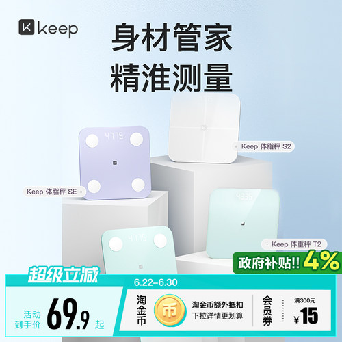 Keep体脂秤体重秤精准专业测数据