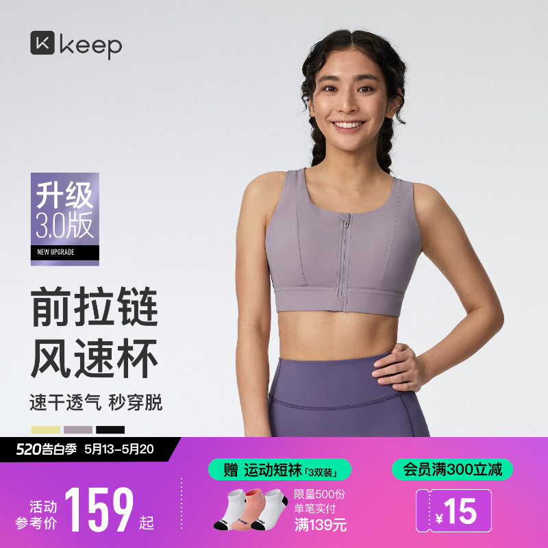 【新品】Keep瑜伽内衣女夏季高强度速干前拉链专业运动文胸059