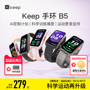【礼物】Keep智能手环B5/运动健康健身跑步羽毛球乒乓球篮球防水心率睡眠游泳防水全彩大屏智能运动手环