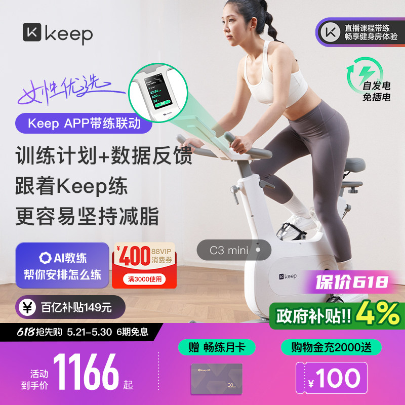 Keep动感单车mini/家用健身器材减肥静音室内运动小型健身自